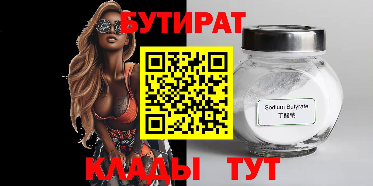 БУТИРАТ GHB Санкт-Петербург