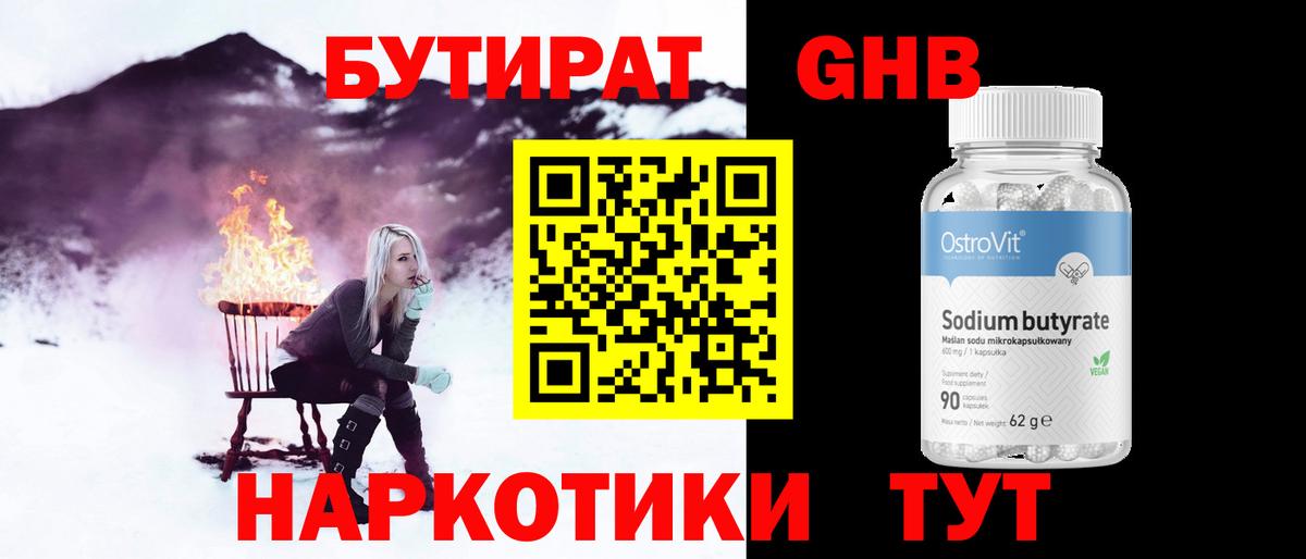 БУТИРАТ 1.4BDO  Вход с VPN  Санкт-Петербург 