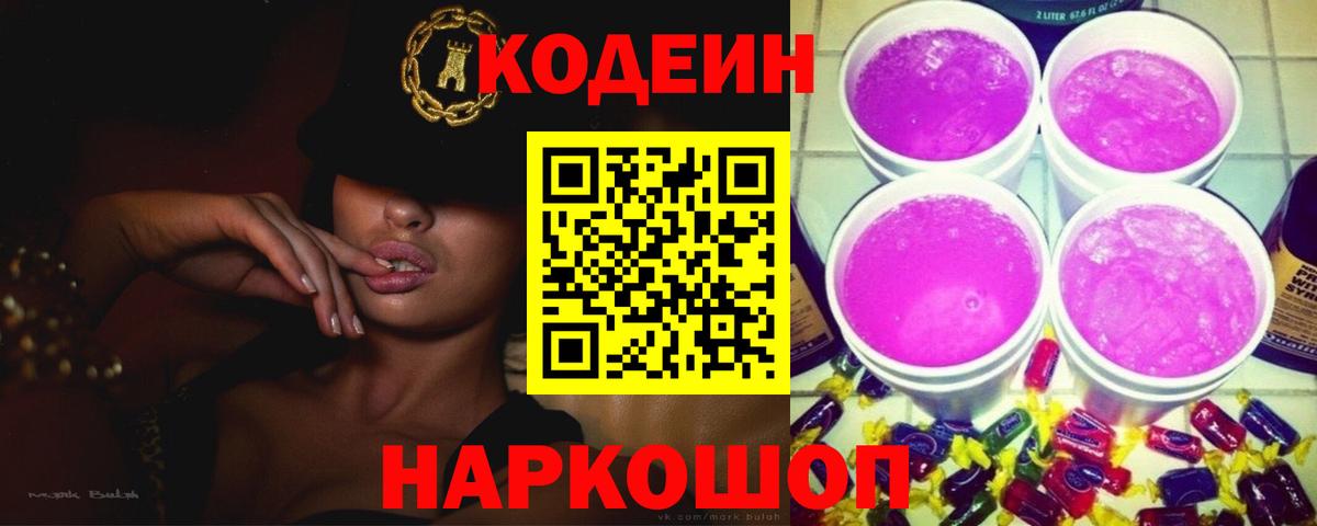 Санкт-Петербург  Кодеин напиток Lean (лин)  Codein напиток Lean (лин)  Вход с VPN 